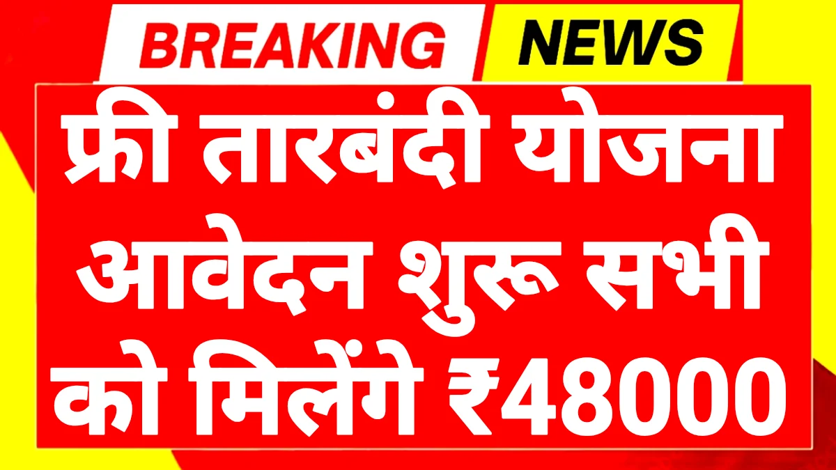 Free Tarbandi Schemes