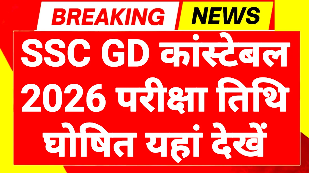 SSC GD Exam Date 2026